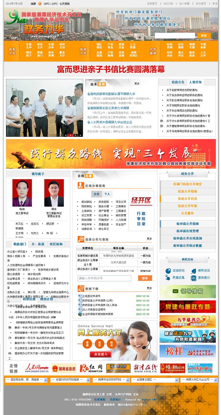 湘潭九華示范區(qū)網站效果圖